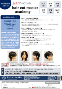hair cut master academy ~evolution(進化)コース~