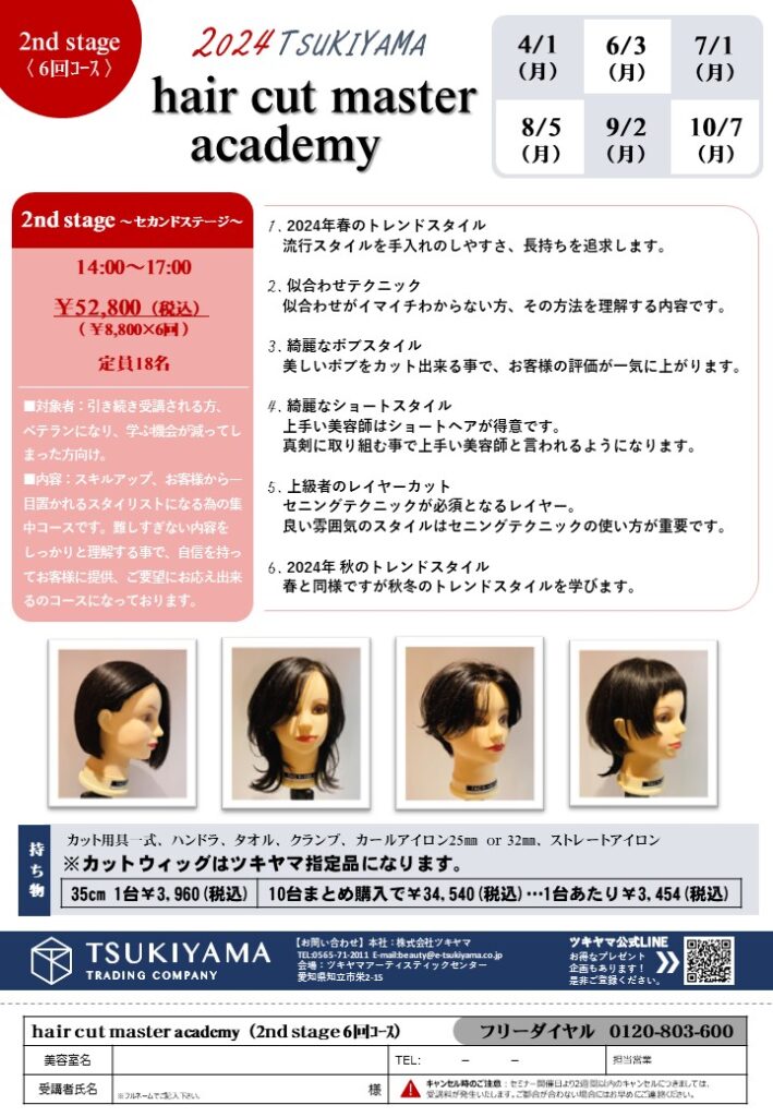 hair  cut  master  academy   2nd stage